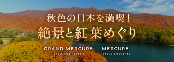 尽情享受秋色的日本!美景与红叶巡游