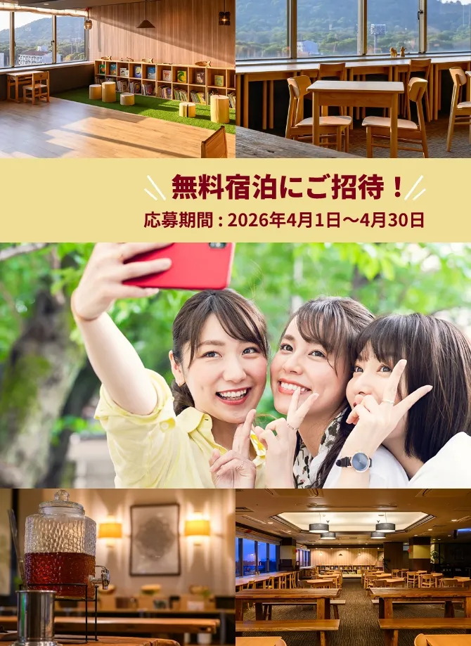 We invite you to a free accommodation! Application period: From April 1 to April 30, 2026