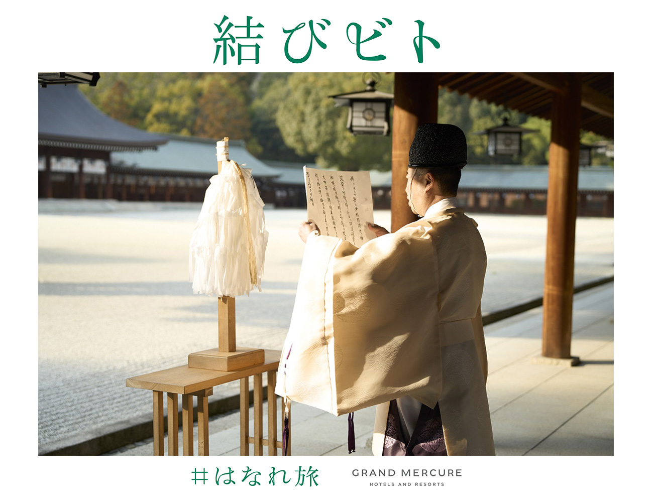 結緣人